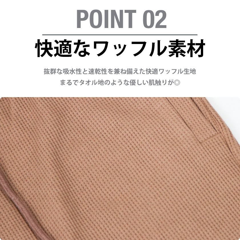 ワッフルショートパンツ【セットアップ対応】